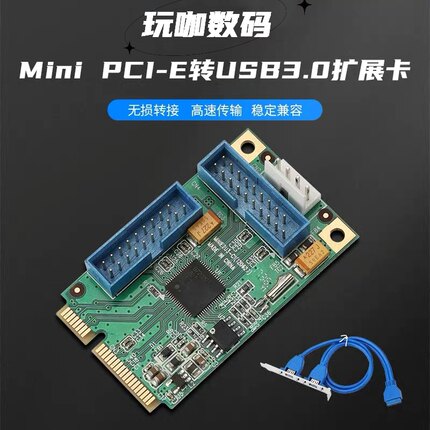 Mini PCI-Express USB3.0转接卡 迷你PCIE插槽转2口USB3.0扩展卡