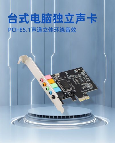 pciepci声卡电脑声卡内置专业声卡pcie台式机游戏专用台式电脑5.1