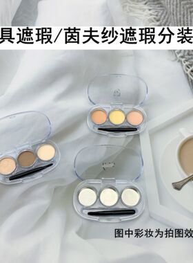 diy分装盒透明空盘口红小样遮瑕