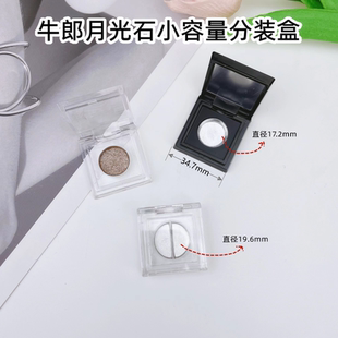 衰败城市UD牛郎月光石试色小样分装压盘带镜空盒方形小容量0.2克