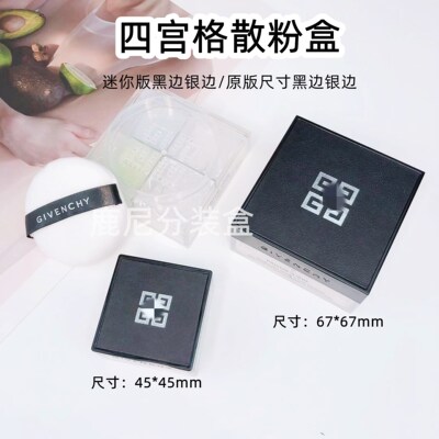 四装纪梵试色小样便携蜜粉