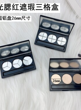 带镜内径26mm三格分装生姜空盒