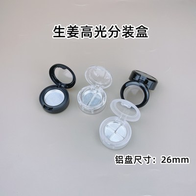 分装盒2透明1g生姜眼影替换
