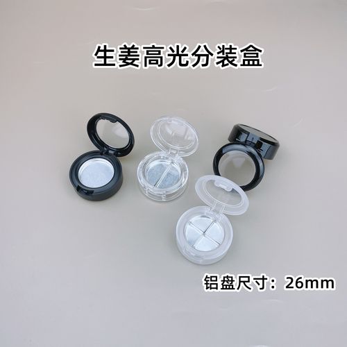 分装盒2透明1g生姜眼影替换