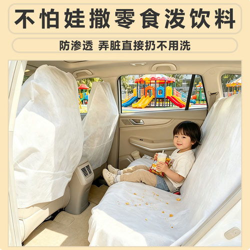 带娃坐车防脏一次性座套用完即扔