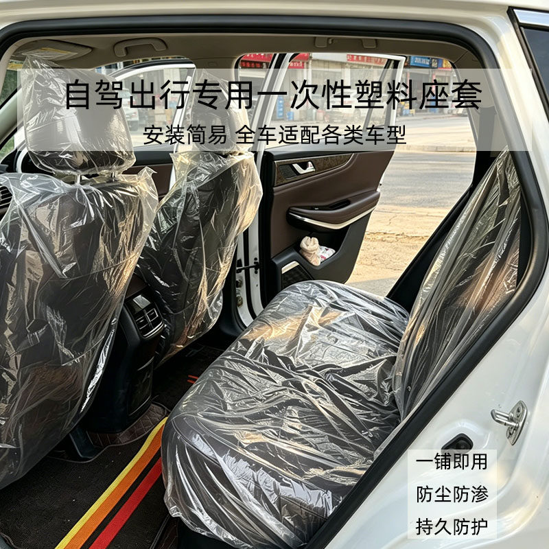 一次性塑料座套防尘防水隔泥防脏