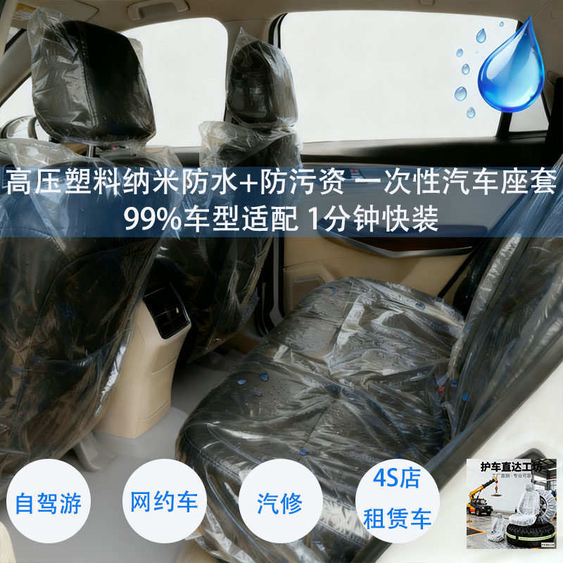 4S店新车试驾前后排座椅防护座套