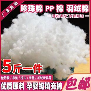 【厂家直销】珍珠棉填充颗粒棉填充物高弹纤维棉丝绵羽绒棉太空棉