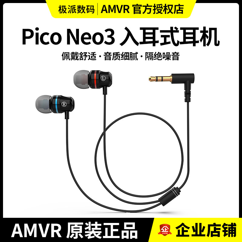 降噪入耳式耳机低音耳麦塞隔音VR游戏360度立体声适用Pico Neo3怎么看?