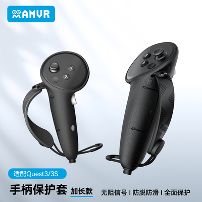 Quest3 Quest3S手柄保护套AMVR加长款硅胶防摔防滑保护套指虎配件