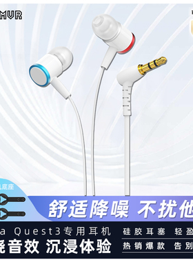 quest3耳机quest 3降噪舒适入耳式隔音游戏AMVR配件meta oculus