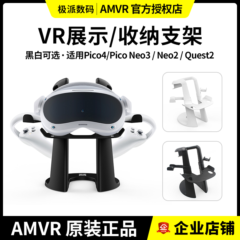 VR智能头戴设备支架摆台展示架Quest2 Pro配件pico 4 Pro neo3