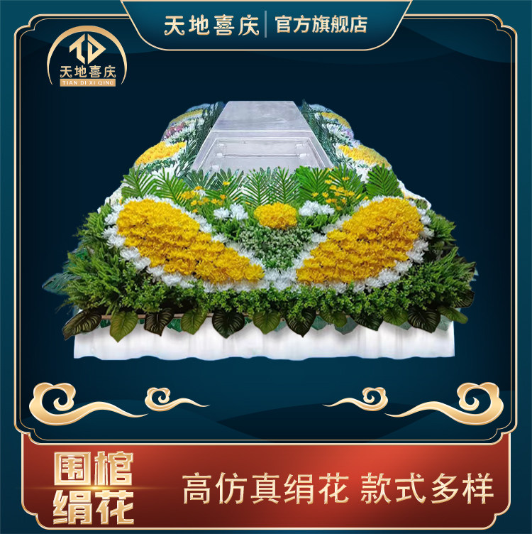 围棺花白事丧事冰棺绕棺殡仪馆祭奠仿真丧葬孝堂布置殡仪灵堂布置