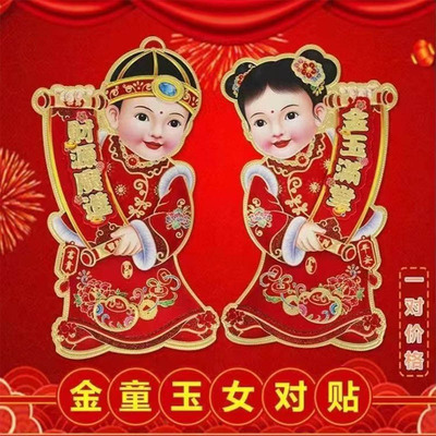 2026新款对贴新年春节立体福字门贴过年生肖对贴纸窗花墙贴画装饰