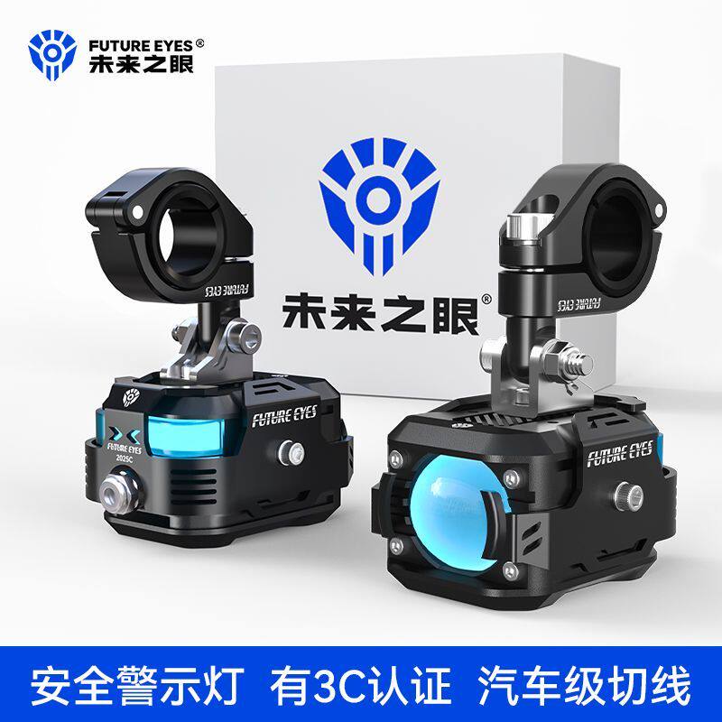 未来之眼F150摩托车led射灯电动车辅路远近光切线辅助灯爆闪透镜