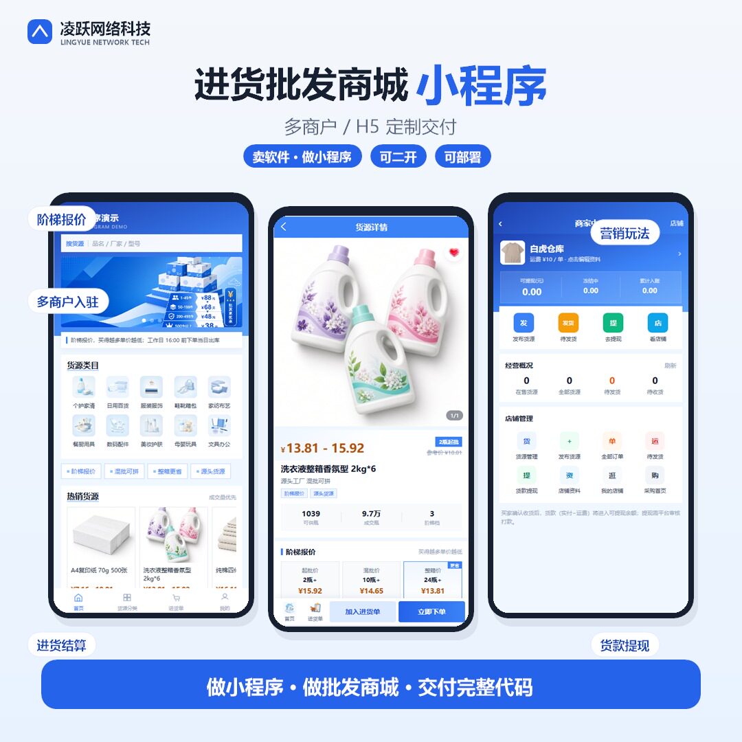 供应链批发多商户商城定制 阶梯价秒杀积分提现 小程序H5按需开发