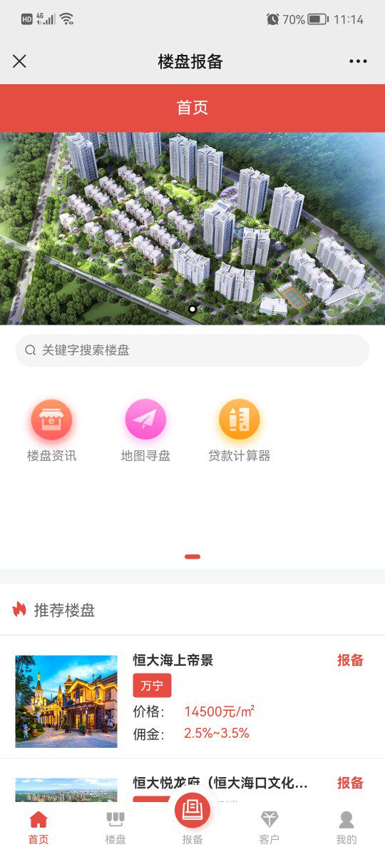 房产分销全民经纪人小程序 中介公司售楼部新房二手房写字楼商铺