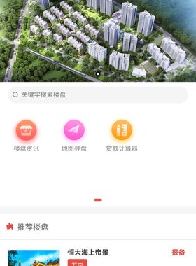 房产分销全民经纪人小程序 中介公司售楼部新房二手房写字楼商铺