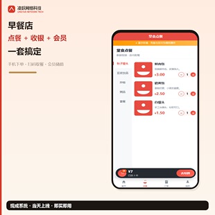 早餐店点餐收银系统 会员储值取餐码 手机点餐下单小程序