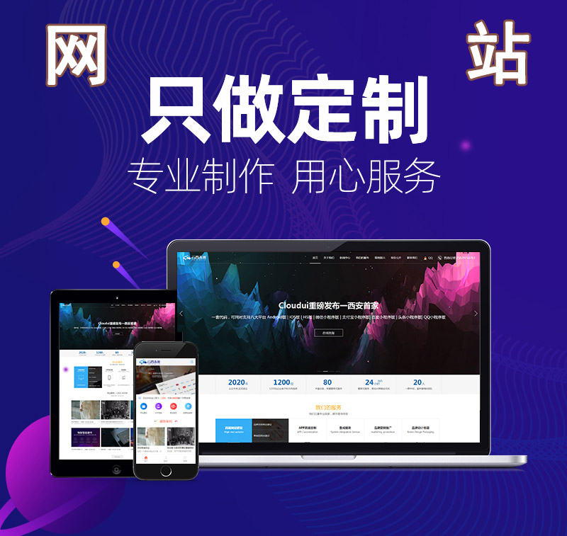 网站建设小程序开发app公众号制作定制开发h5响应式专业制作