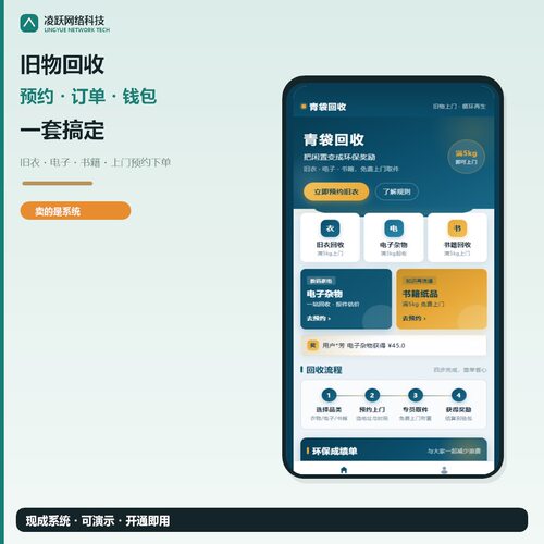 旧物回收小程序 旧衣电子书籍上门预约 订单钱包可演示可二开