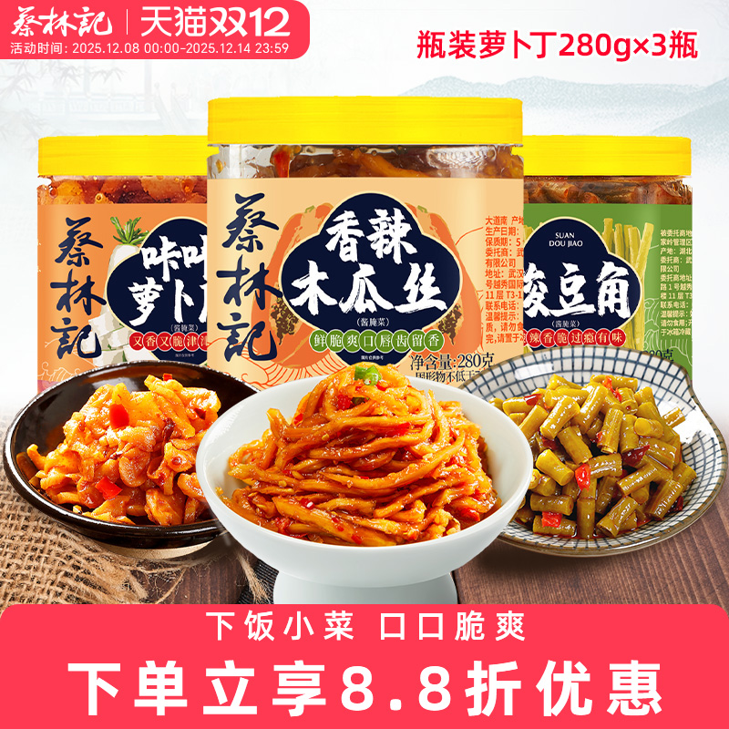 蔡林记瓶装小菜木瓜丝280g