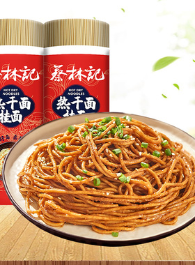 蔡林记碱水面挂面武汉热干面炒面拌面专用面条早餐夜宵