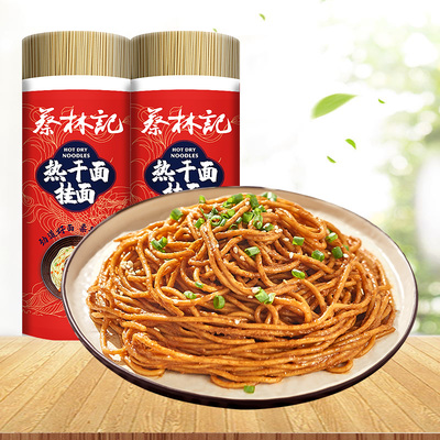 蔡林记武汉挂面热干面