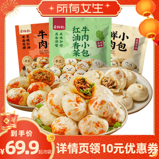 【所有女生直播间好物复购】蔡林记牛肉小笼包鲜肉小笼包