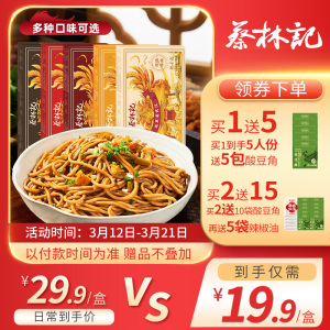 19.9元包邮 蔡林记武汉湖北热干面675g （5人份）