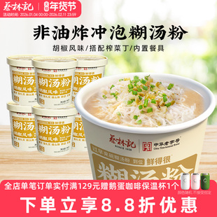 蔡林记免煮糊汤粉方便面泡面桶装宿舍速食米粉囤货湖北特色美食