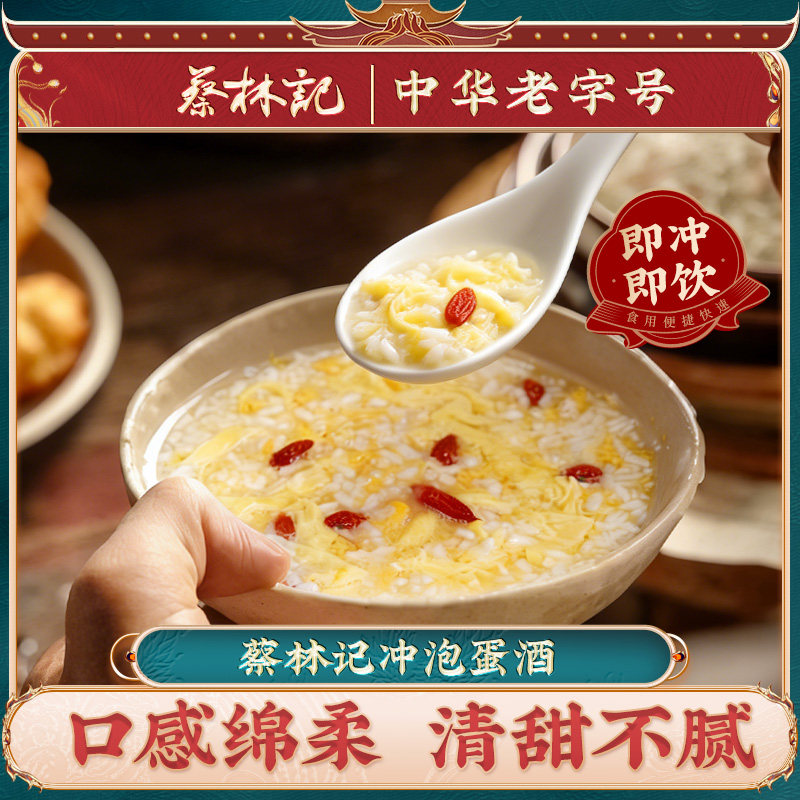蔡林记蛋酒冲泡米酒甜酒糯米酒酿冻干蛋花米酒醪糟低度冲泡即食,酒类,米酒,淘宝优惠券,粉丝福利购,淘宝优惠卷