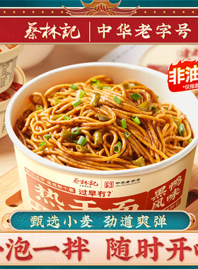 蔡林记免煮热干面武汉特产桶装冲泡干拌面非油炸方便面碱水面早餐