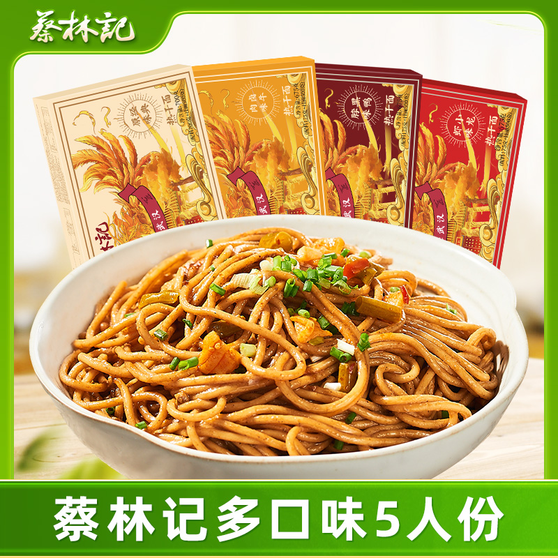 蔡林记武汉湖北特产速食干拌面