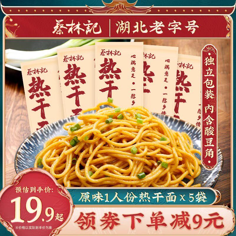 蔡林记武汉热干面方便速食碱水面湖北特产挂面干拌面早餐夜宵晚餐属于什么档次？