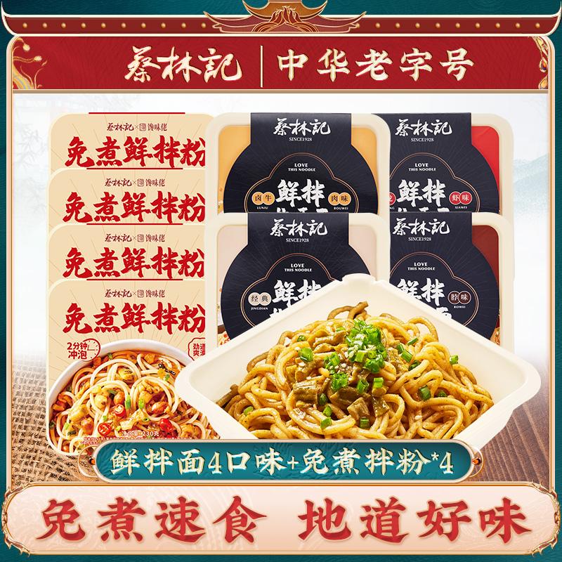 蔡林记热干面免煮武汉特产