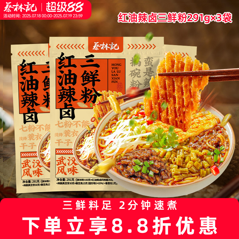 蔡林记麻酱米线桶装冲泡