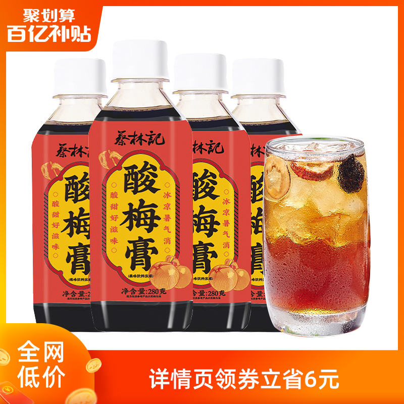 蔡林记酸梅膏浓缩家用