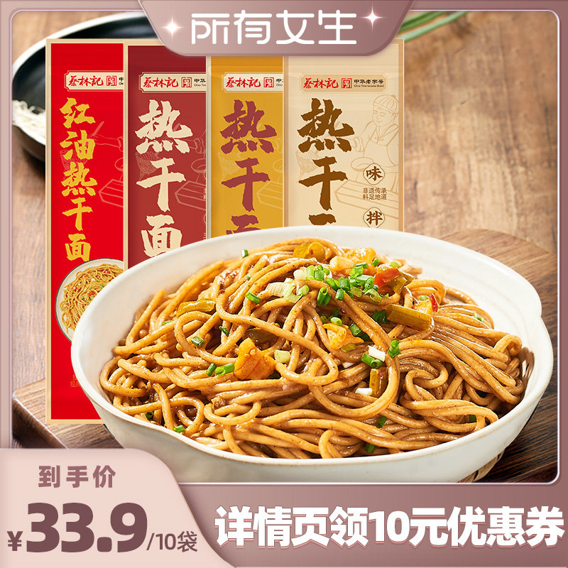 【所有女生直播间】  蔡林记武汉热干面拌面碱水面条速食面