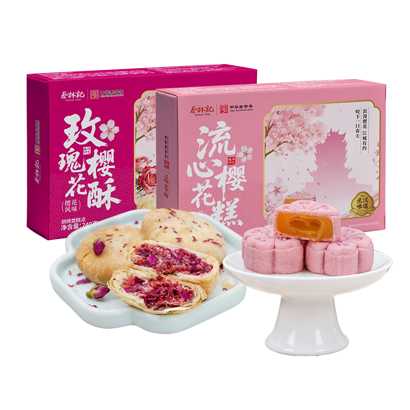 蔡林记流心樱花酥鲜花饼礼盒武汉热干面好面伴手礼盒樱花礼盒