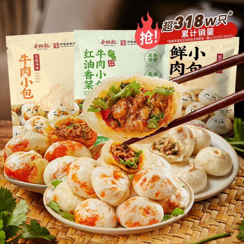 【京东快递】蔡林记麻辣牛肉小笼包手工老面鲜肉牛肉包