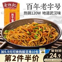 19.9元包邮   蔡林记武汉热干面675g（5人份）