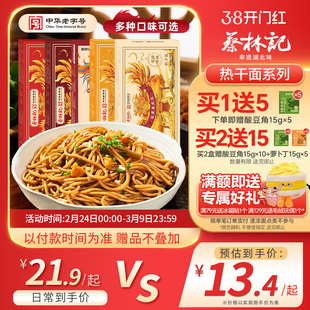 蔡林记武汉热干面带料包湖北特产碱水面条方便速食面早餐面带调料