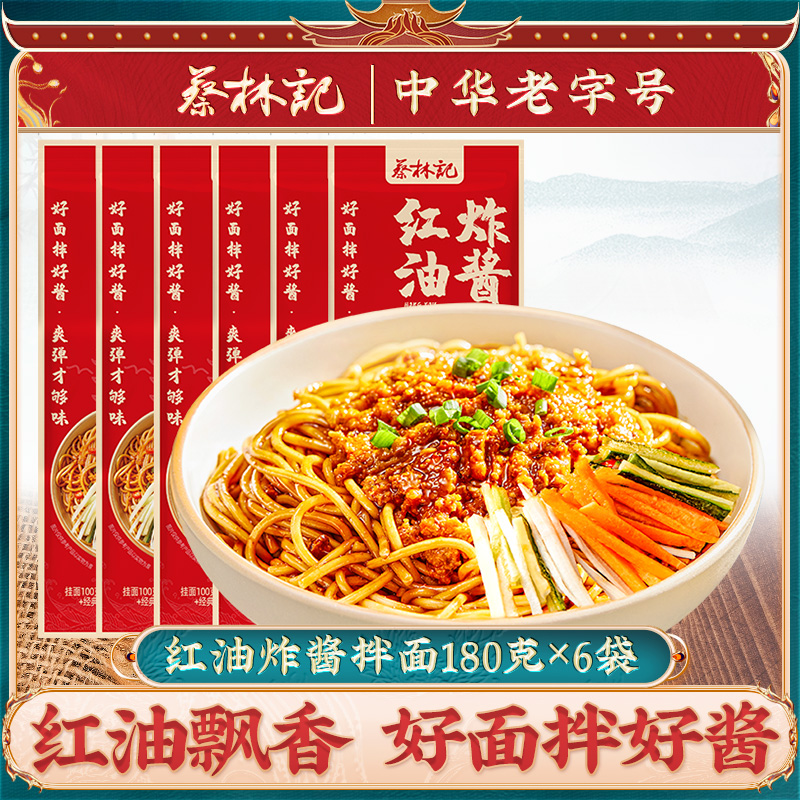 蔡林记红油炸酱面武汉热干面干拌面速食方便面泡面