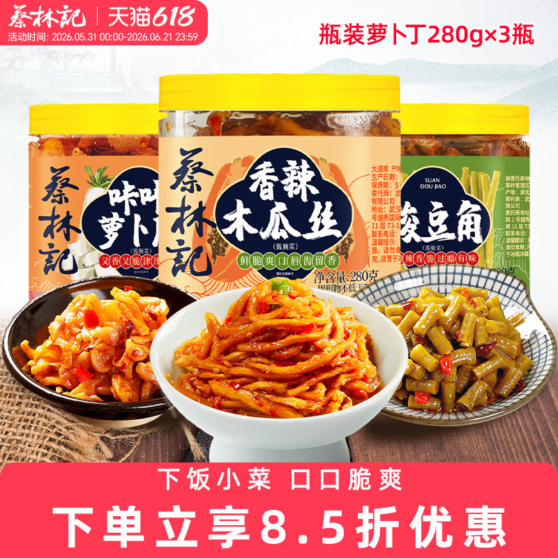 蔡林记武汉热干面酸豆角萝卜干木瓜丝下饭小菜酱腌菜瓶装咸菜