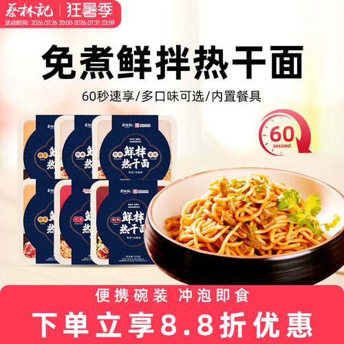 蔡林记热干面武汉特产宿舍冲泡