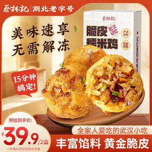 蔡林记脆皮糯米鸡黄金脆皮糯香酥脆汉味早餐过早湖北美食武汉特产