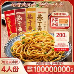 【百亿补贴】蔡林记热干面武汉特产碱水面条方便速食早餐独立袋装
