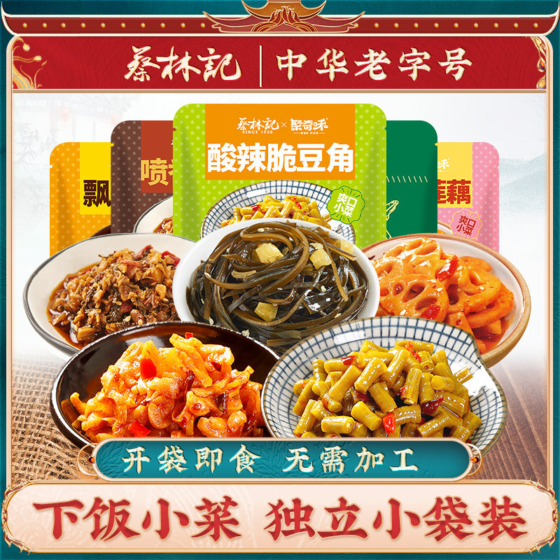蔡林记小菜下饭菜组合酸豆角榨菜图片