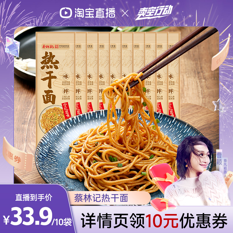 【曹颖甄选】  蔡林记武汉热干面拌面碱水面条速食面